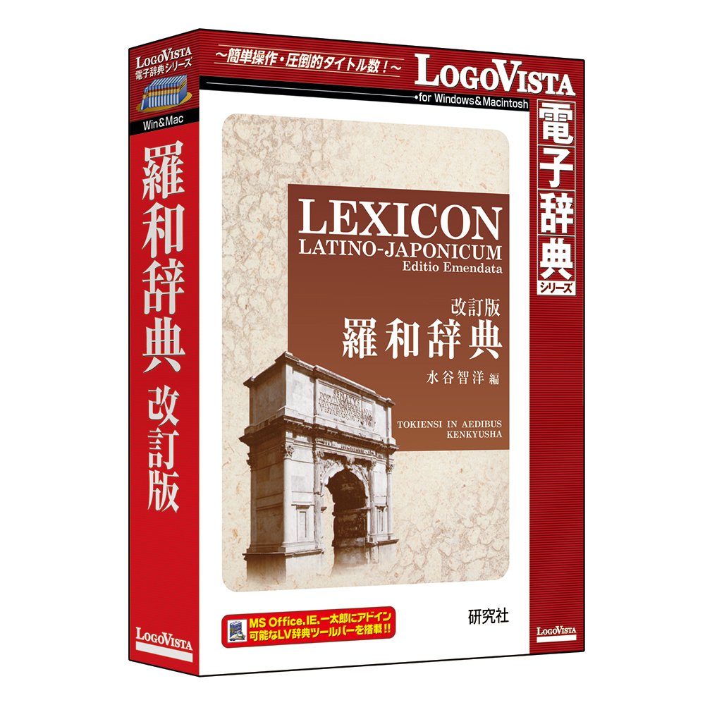 【中古】【非常に良い】研究社 羅和辞典 改訂版|ドリエムコーポレーション