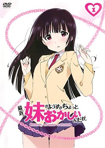 【中古】【非常に良い】最近、妹のようすがちょっとおかしいんだが。 [レンタル落ち] 全6巻セット [マーケットプレイスDVDセット商品]画像