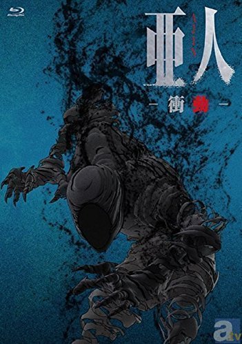 【中古】【非常に良い】『亜人 -衝動- 』　劇場限定Blu-ray画像