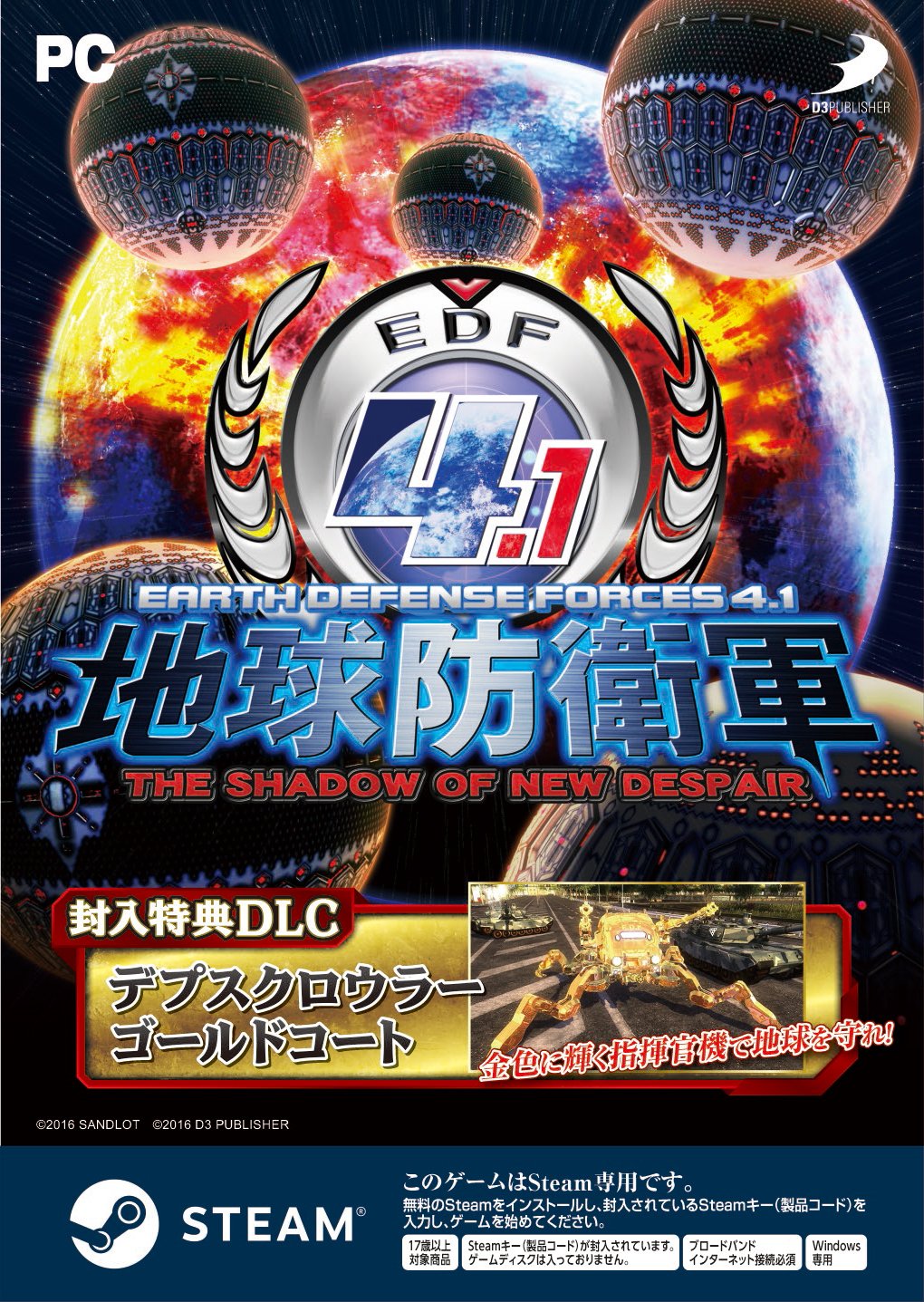 【中古】【非常に良い】地球防衛軍4.1 THE SHADOW OF NEW DESPAIR 【同梱特典】デプスクロウラー ゴールドコート 同梱画像