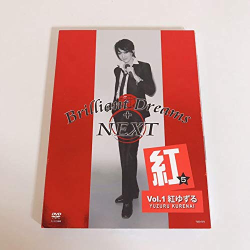 【中古】【非常に良い】DVD 紅ゆずる Brilliant Dreams +NEXT