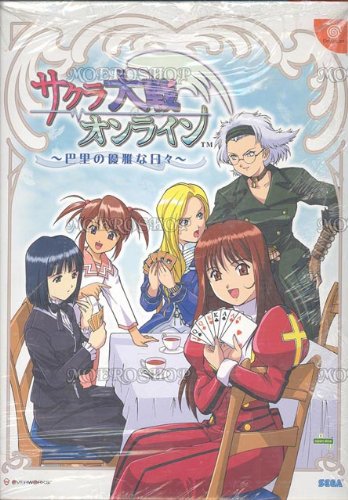 【中古】【人並み外れたに好いたらしい】桜戦争状態オンライン ~巴里の奥ゆかしいな日々~初回限