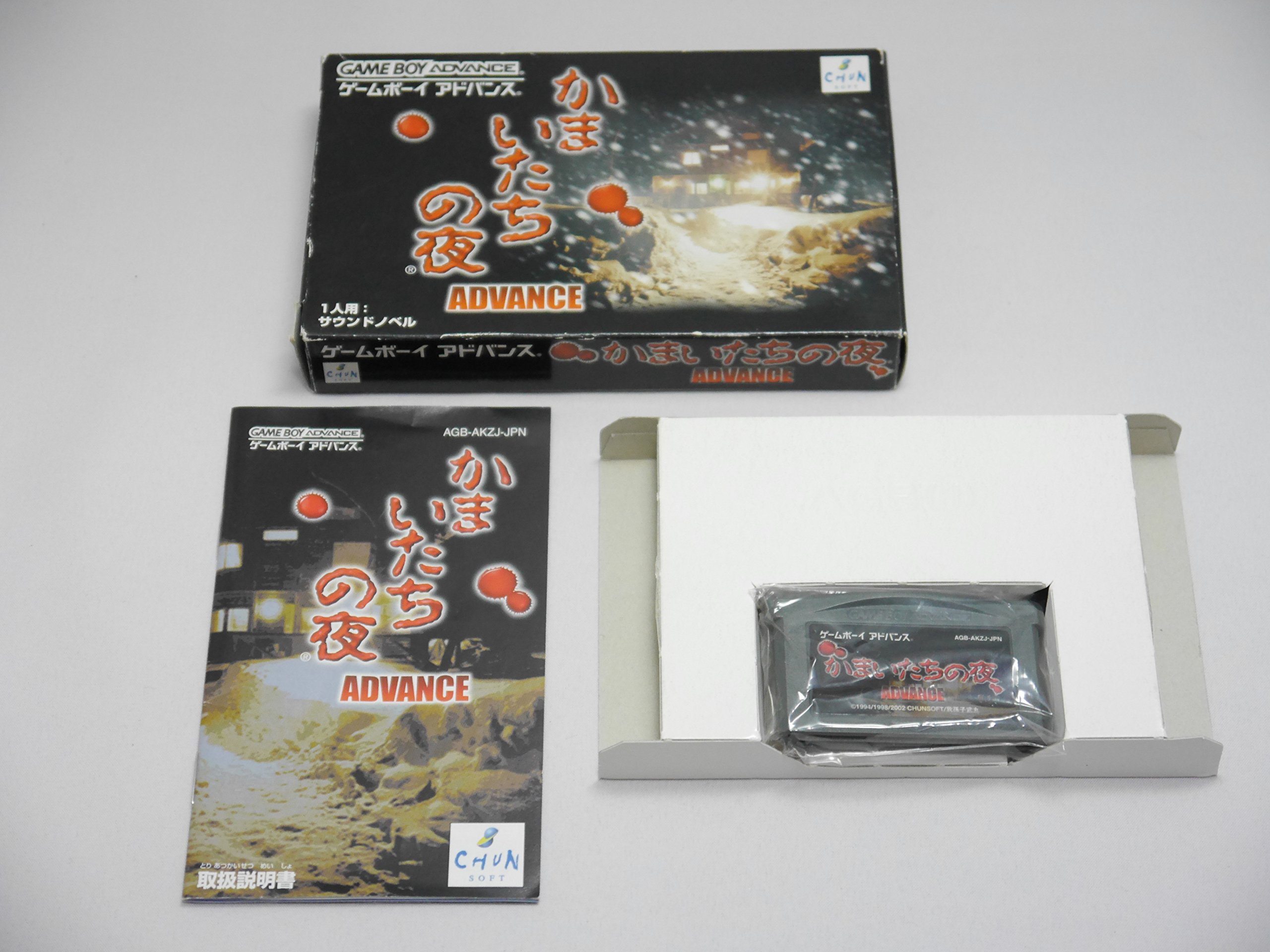【中古】【非常に良い】かまいたちの夜～アドバンス～ 16,215円