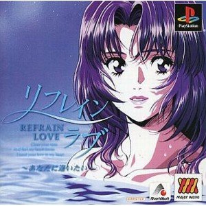 【中古】【非常に良い】リフレインラブ~あなたに逢いたい~ Major Wave1500シリーズ画像