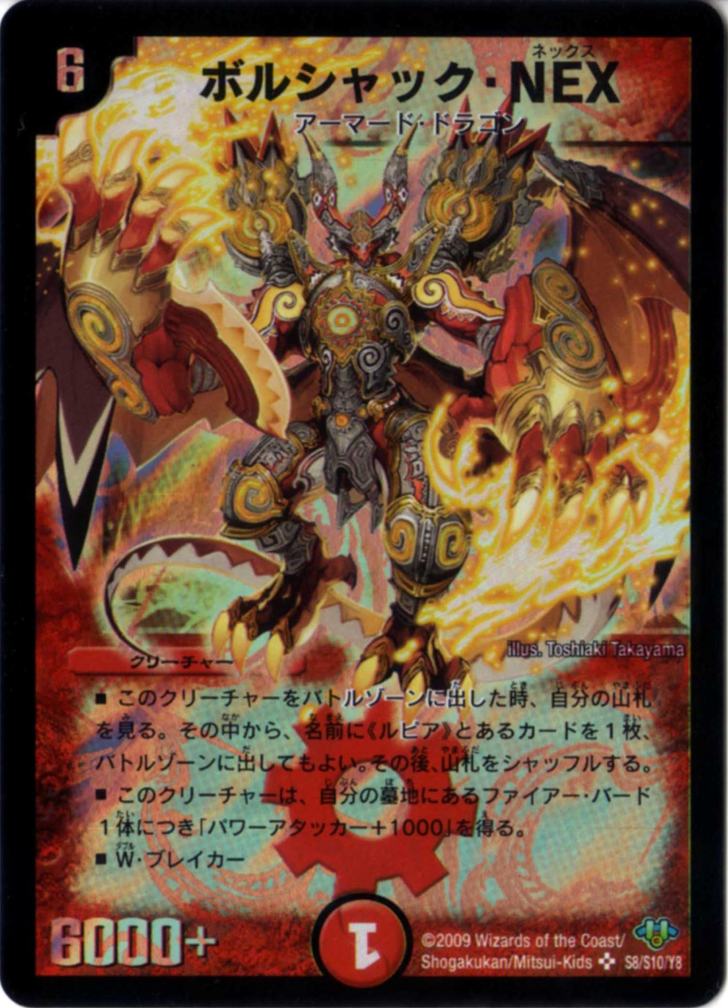 【中古】【非常に良い】デュエルマスターズ 【ＤＭ-３２】 ボルシャック・NEX 【スーパーレア】