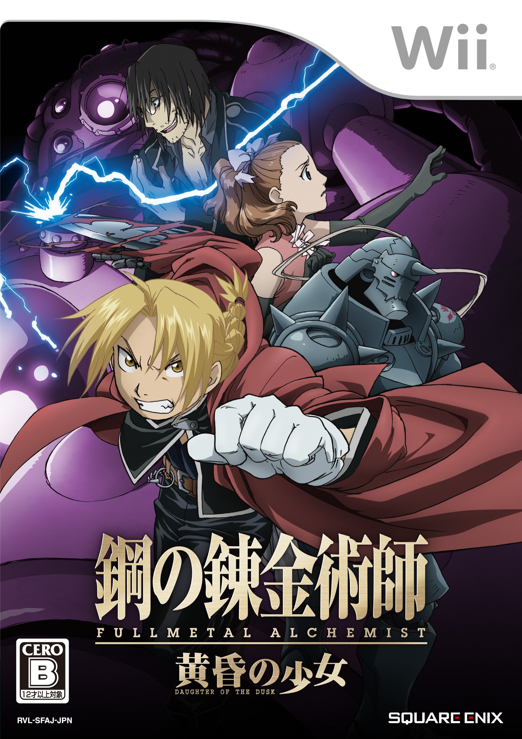 【中古】【非常に良い】鋼の錬金術師 FULLMETAL ALCHEMIST -黄昏の少女- - Wii画像