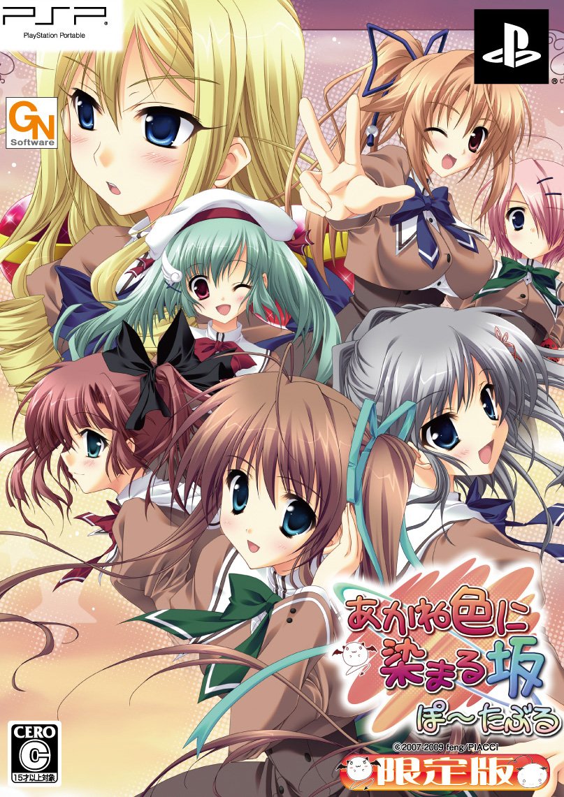 【中古】【非常に良い】あかね色に染まる坂 ぽーたぶる(限定版) - PSP｜ドリエムコーポレーション