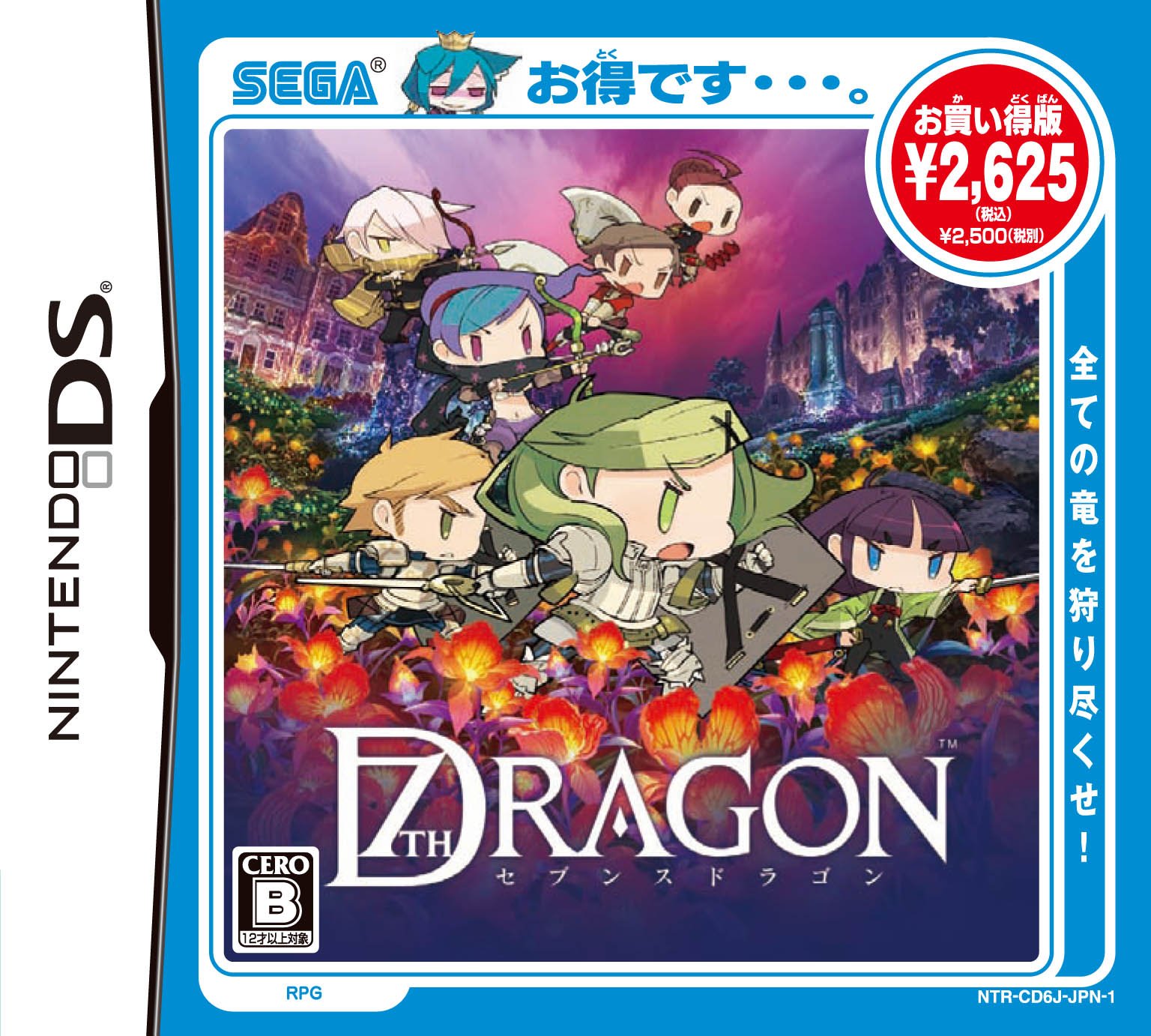 【中古】【非常に良い】セブンスドラゴン お買い得版