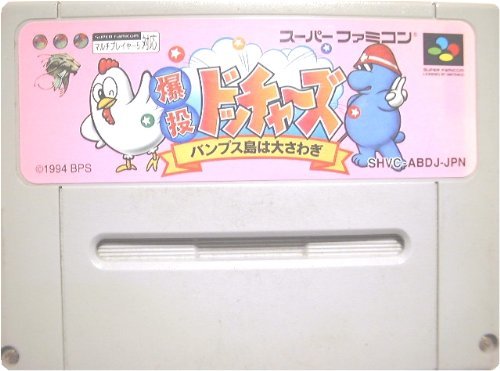 【中古】【非常に良い】爆投ドッチャーズ｜ドリエムコーポレーション
