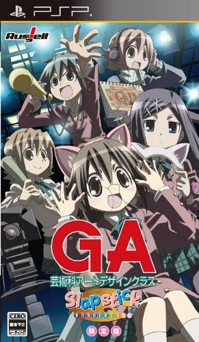 【中古】【非常に良い】GA-芸術科アートデザインクラス.Slapstick WONDER LAND(限定版) - PSP画像