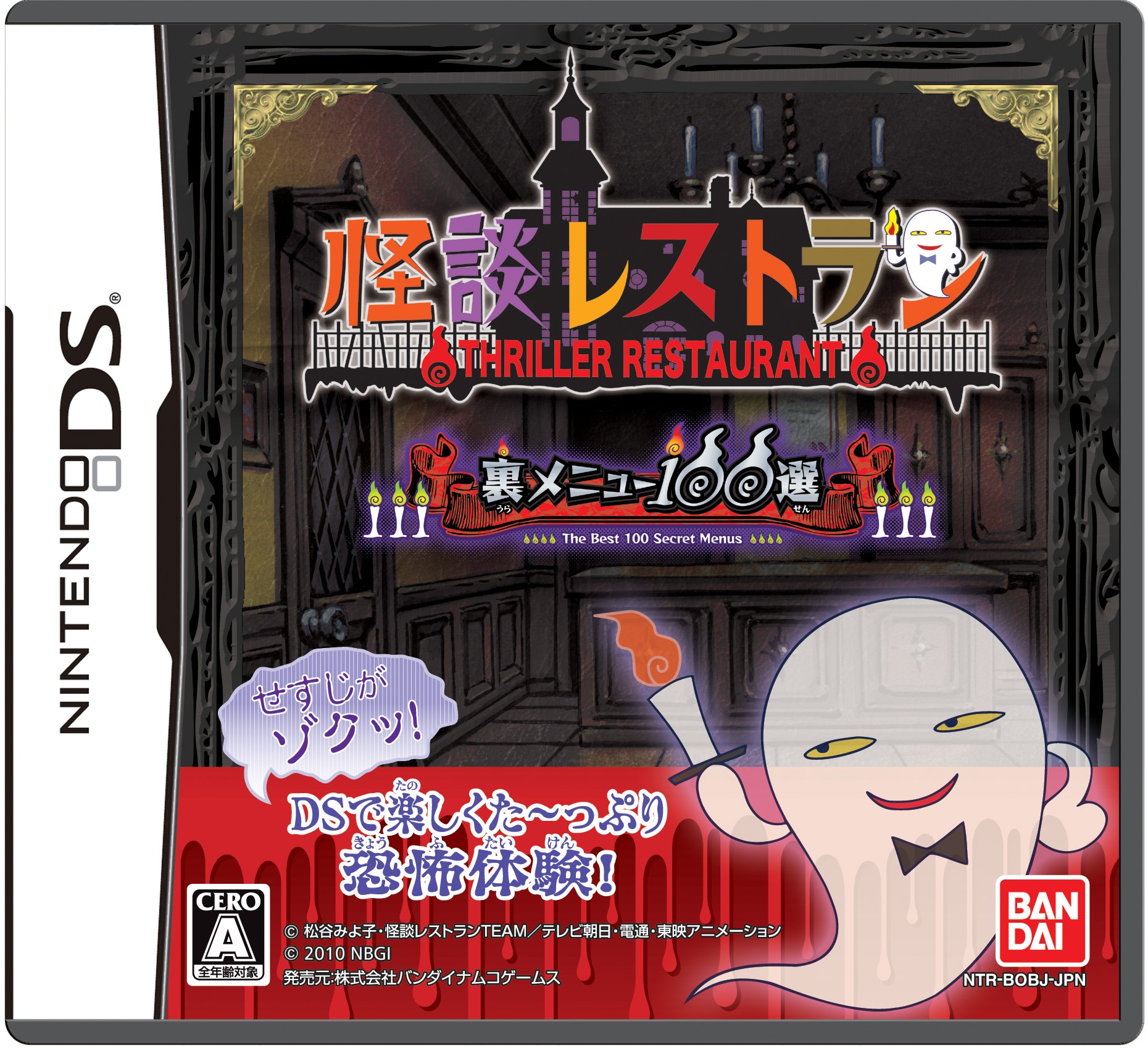 【中古】【非常に良い】怪談レストラン 裏メニュー100選画像