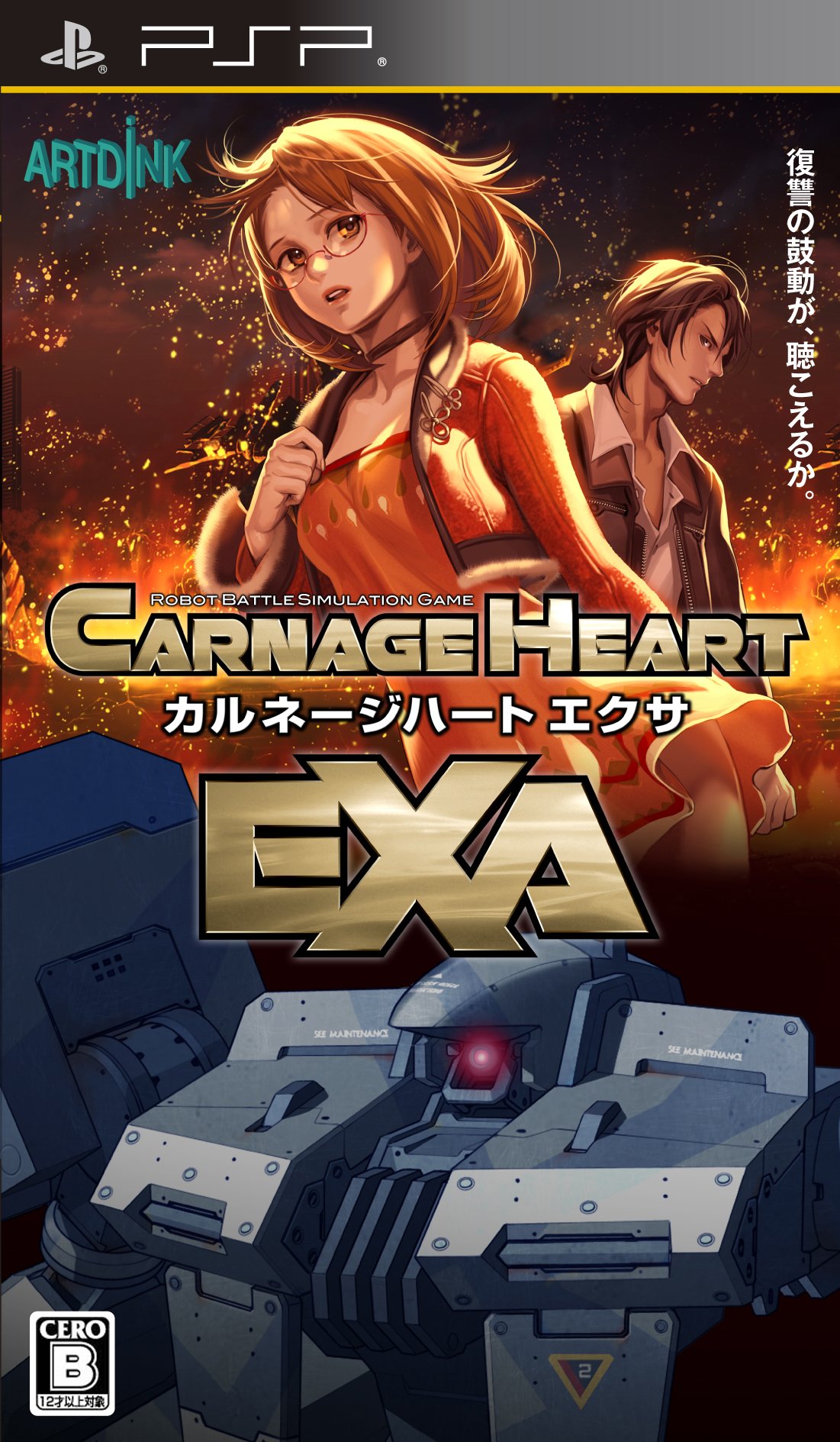 【中古】【非常に良い】カルネージハート エクサ - PSP|ドリエムコーポレーション