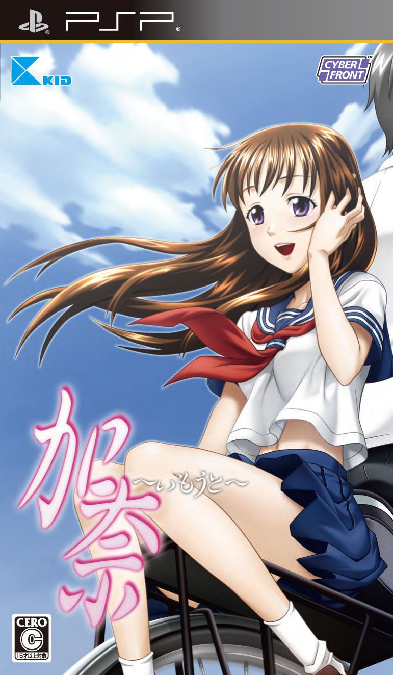 【中古】【非常に良い】加奈 ~いもうと~(通常版) - PSP