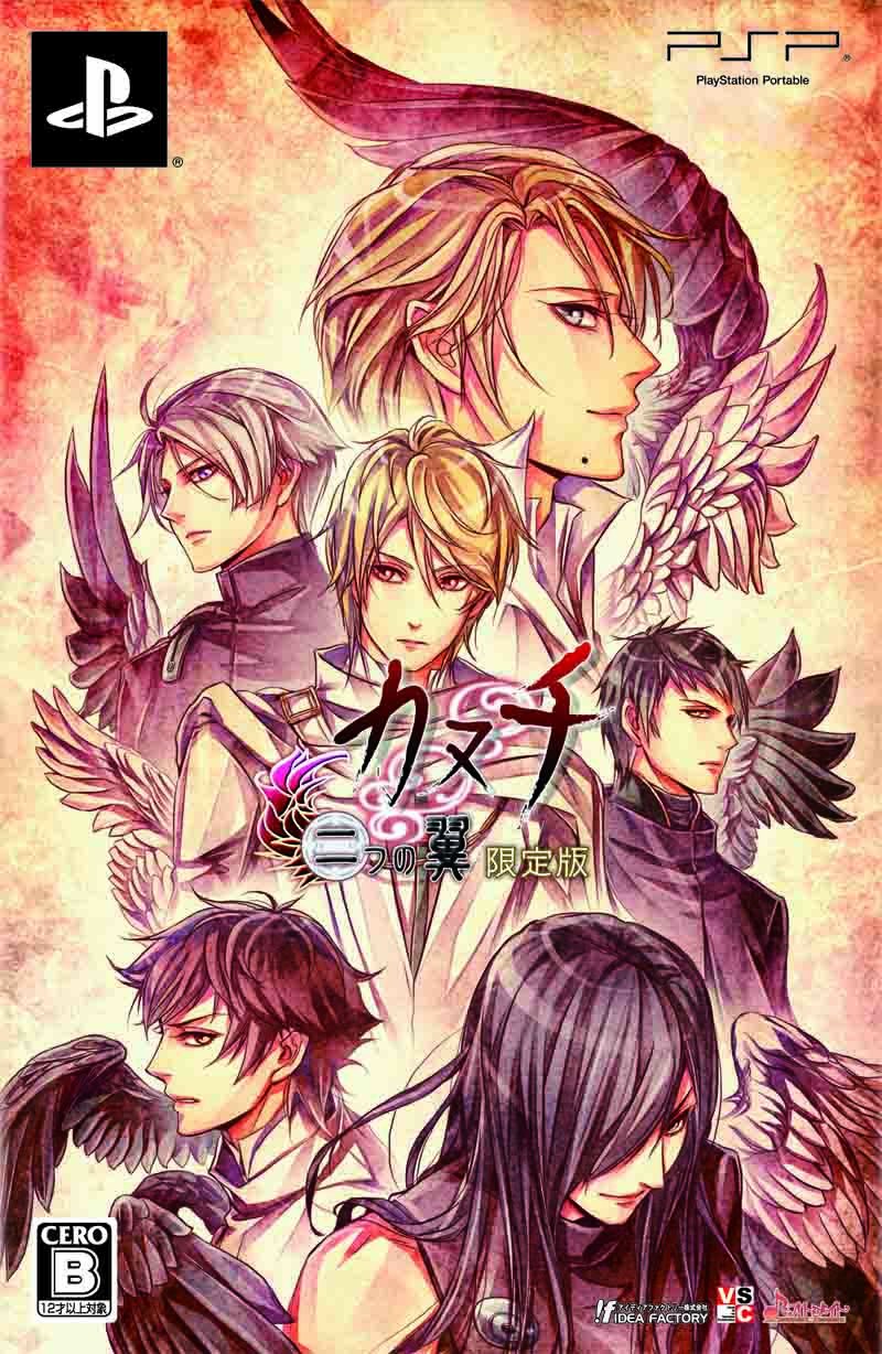 【中古】【人並み外れたに好いたらしい】カヌチ 二つの翼(制限事項版) - PSP