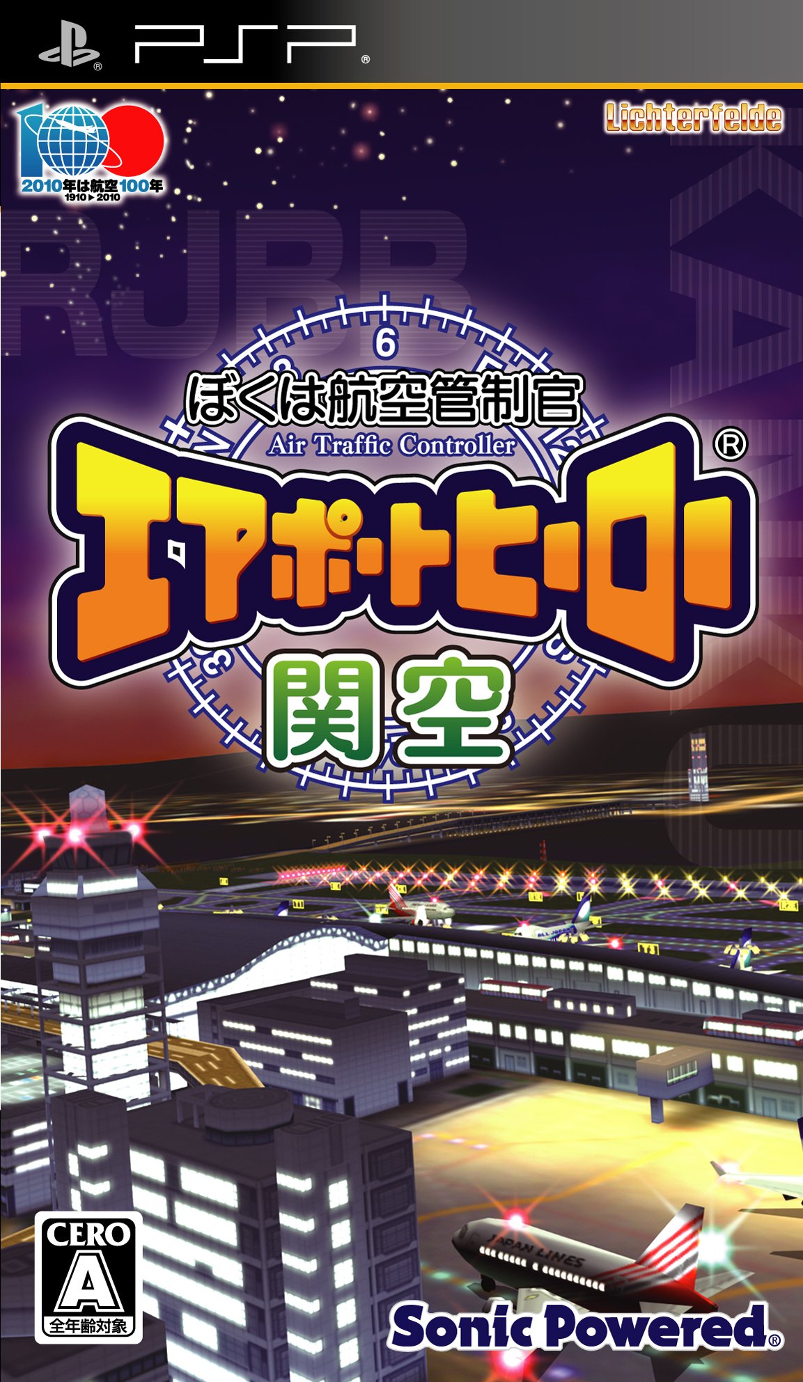 【中古】【非常に良い】ぼくは航空管制官 エアポートヒーロー 関空 - PSP|ドリエムコーポレーション