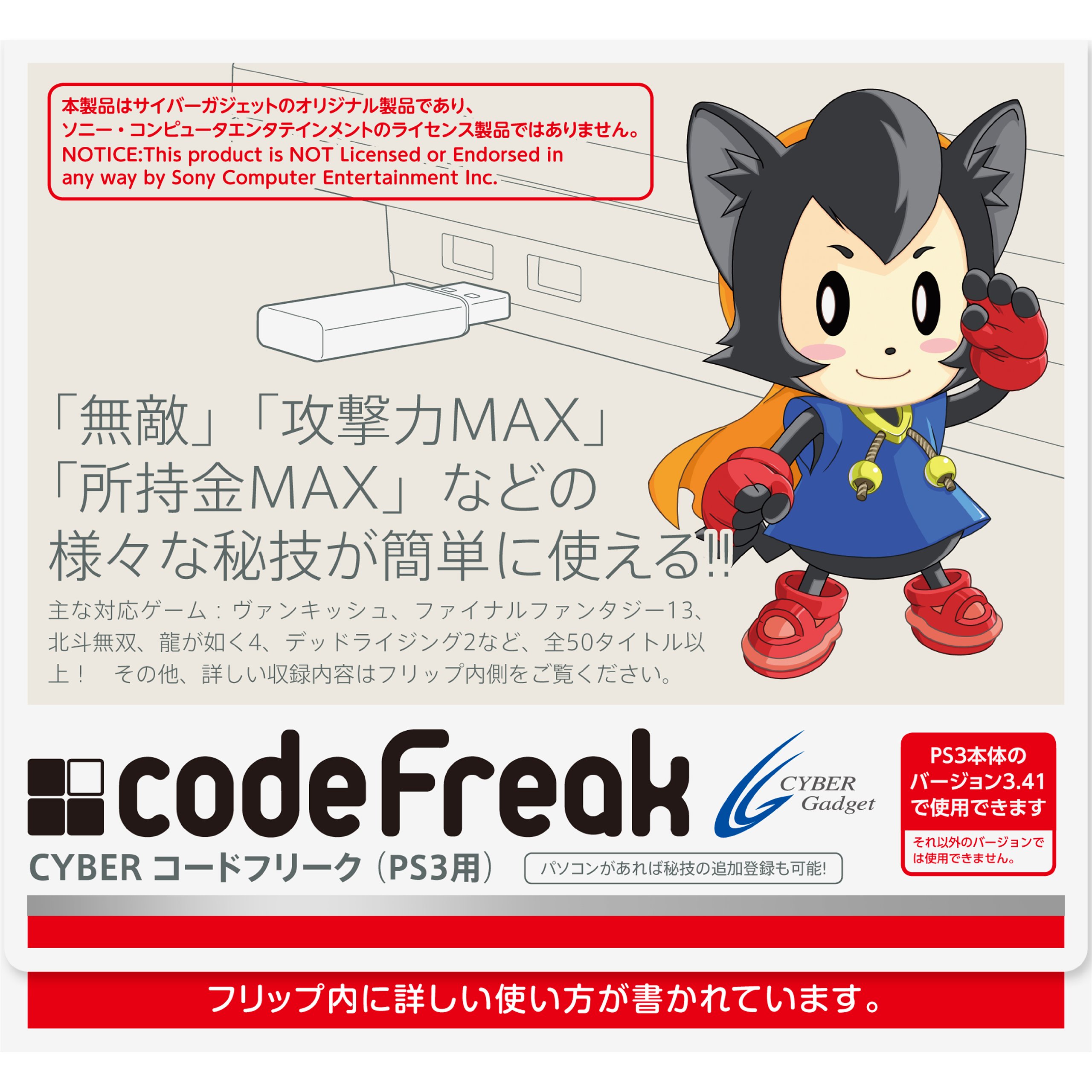 【中古】【非常に良い】CYBER コードフリーク(PS3用)