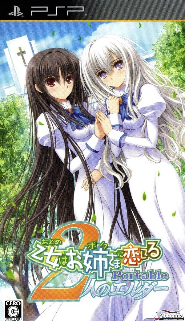 【中古】【非常に良い】乙女はお姉さまに恋してる　Portable　〜2人のエルダー〜画像