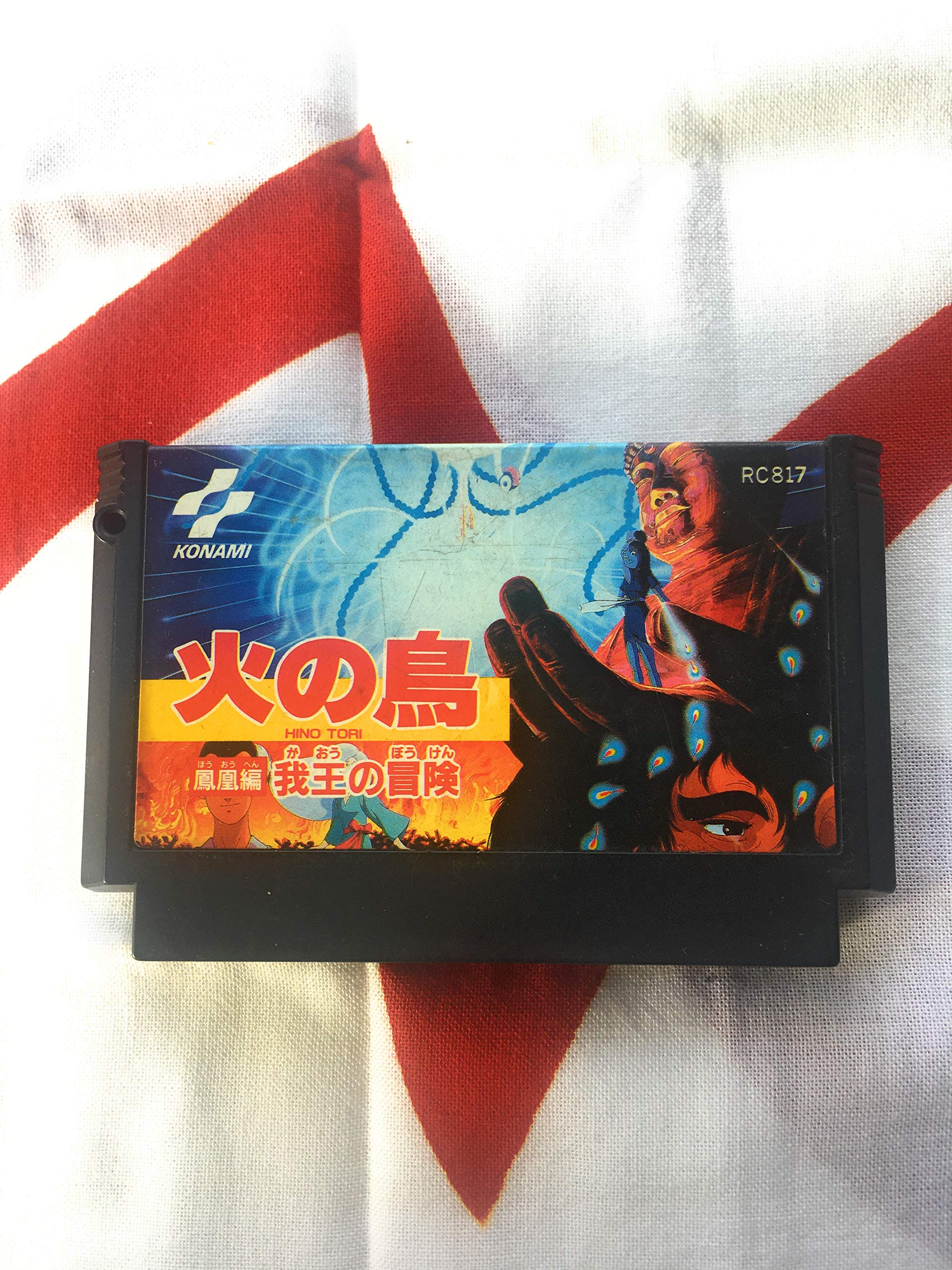 【中古】【非常に良い】【ファミコン】火の鳥−鳳凰編−我王の冒険【カセット】画像
