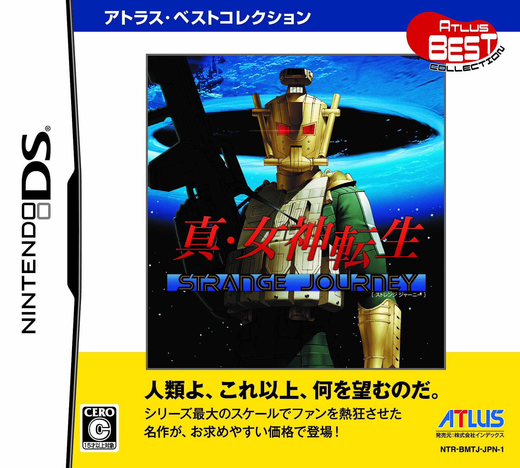 【中古】【非常に良い】真・女神転生 STRANGE JOURNEY アトラス・ベストコレクション画像