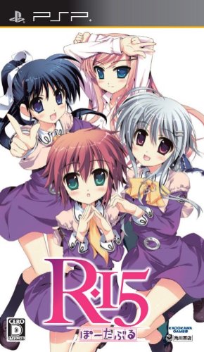 【中古】【非常に良い】R-15 ぽーたぶる(通常版) - PSP画像
