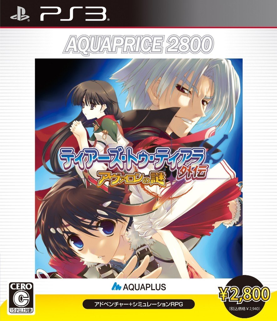 【中古】【非常に良い】ティアーズ・トゥ・ティアラ外伝アヴァロンの謎 AQUAPRICE2800 - PS3画像