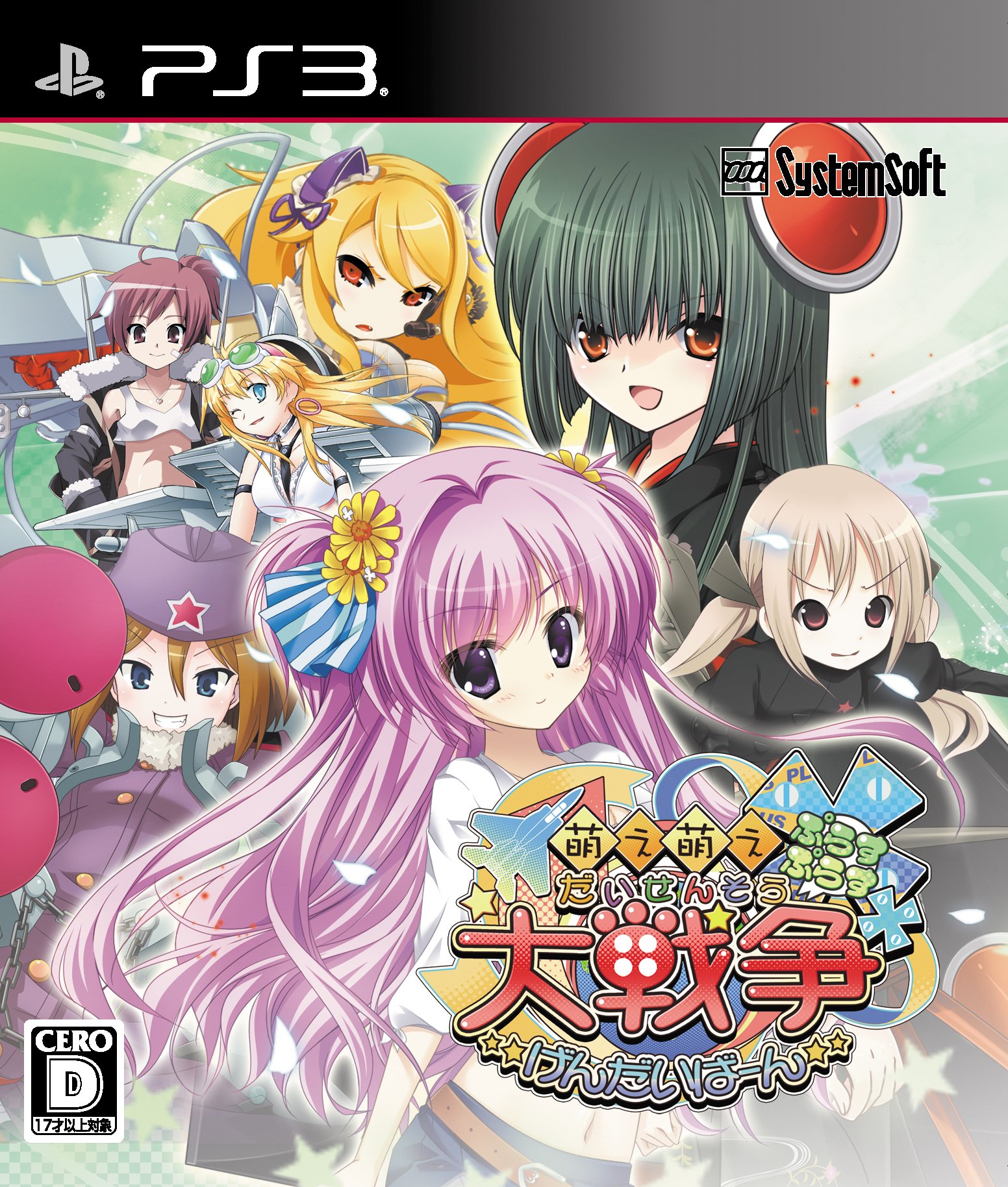 【中古】【非常に良い】萌え萌え大戦争☆げんだいばーん ++(ぷらすぷらす) (プレミアムエディション) - PS3｜ドリエムコーポレーション