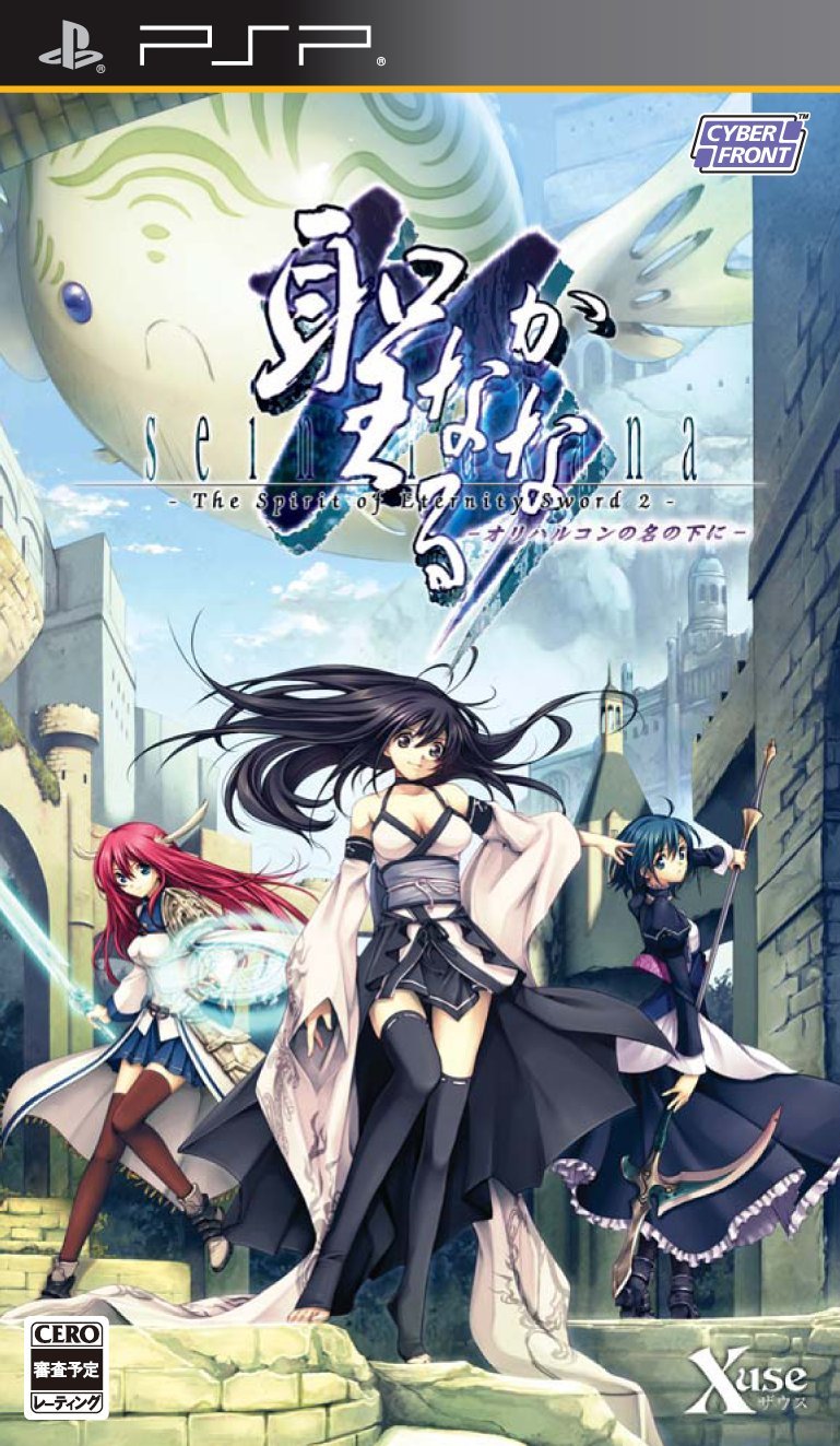 【中古】【非常に良い】聖なるかな -オリハルコンの名の下に- (通常版) - PSP