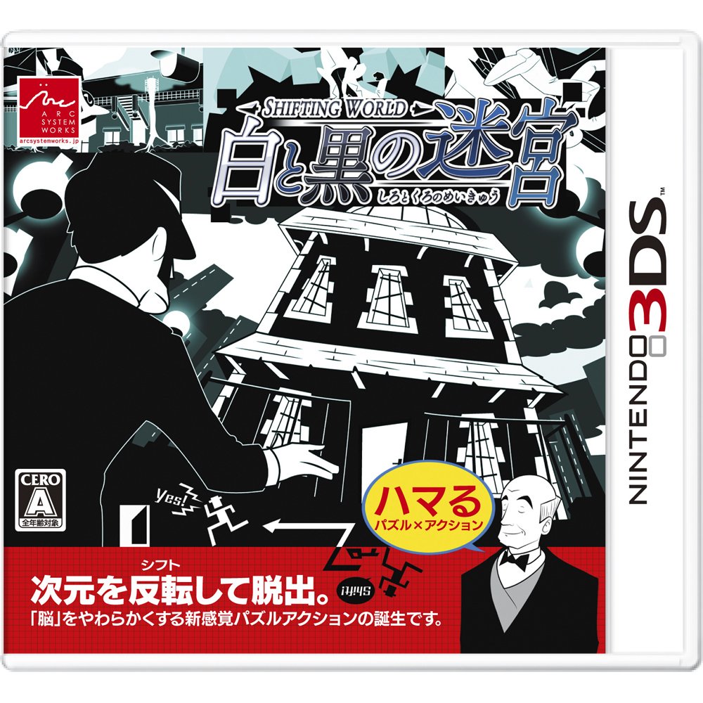 【中古】【人並み外れたに似つかわしい】SHIFTING WORLD 白と黒の迷路 - 3DS