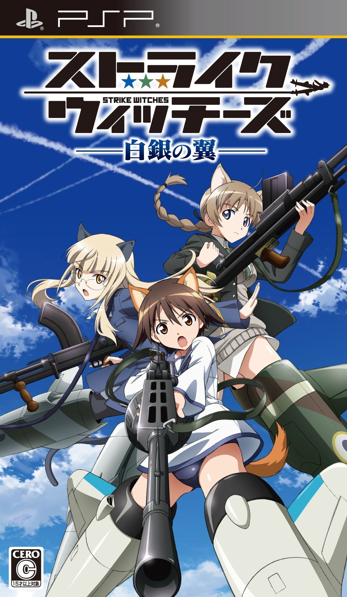 【中古】【非常に良い】ストライクウィッチーズ-白銀の翼-(通常版) - PSP｜ドリエムコーポレーション 7,718円