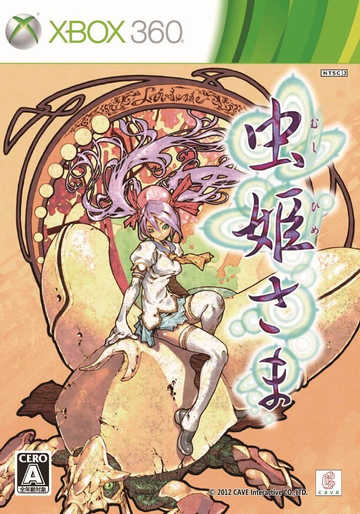 【中古】【非常に良い】虫姫さま(限定版) - Xbox360