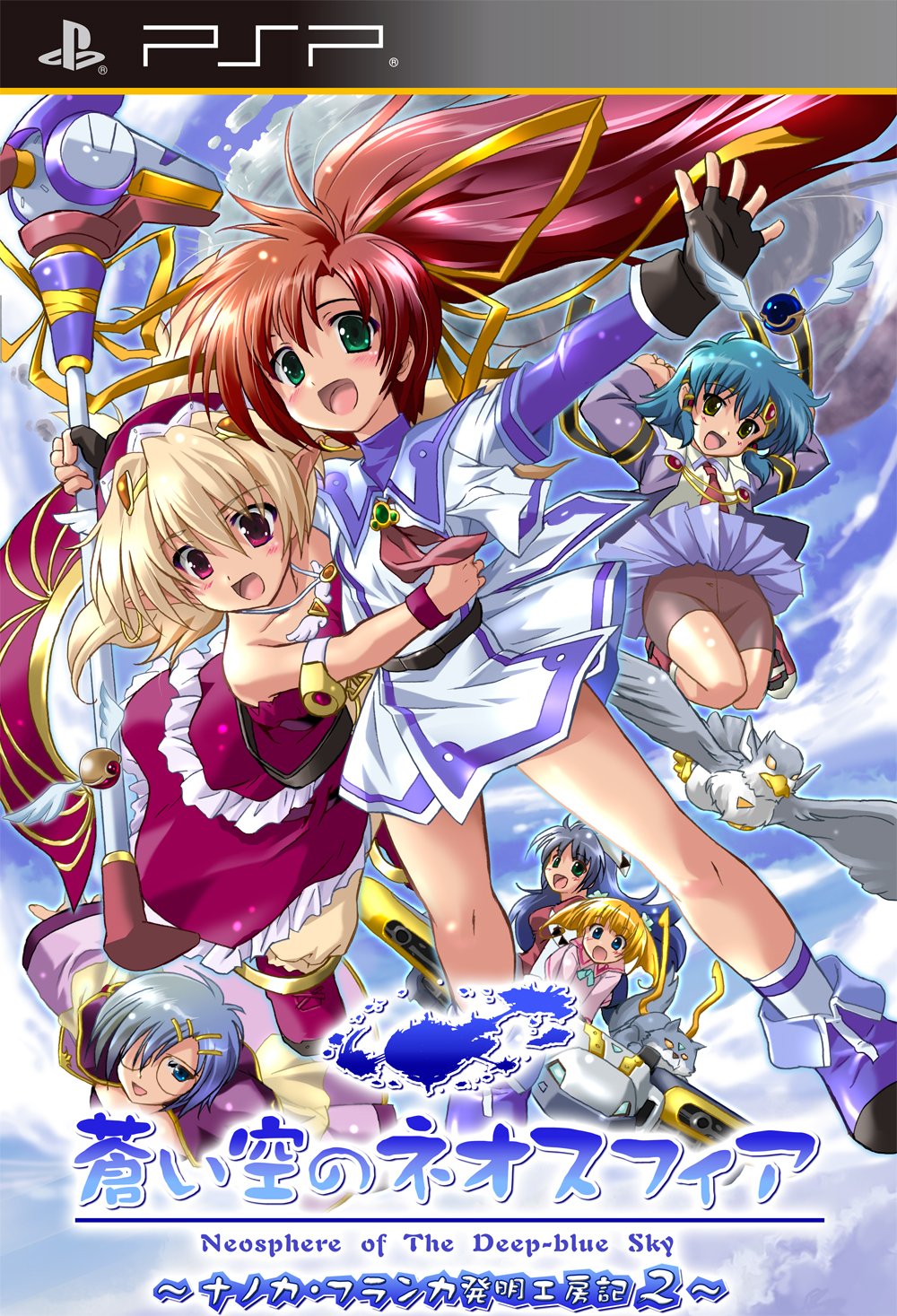 【中古】【非常に良い】蒼い空のネオスフィア ポータブル ~ナノカ・フランカ発明工房記2~ - PSP