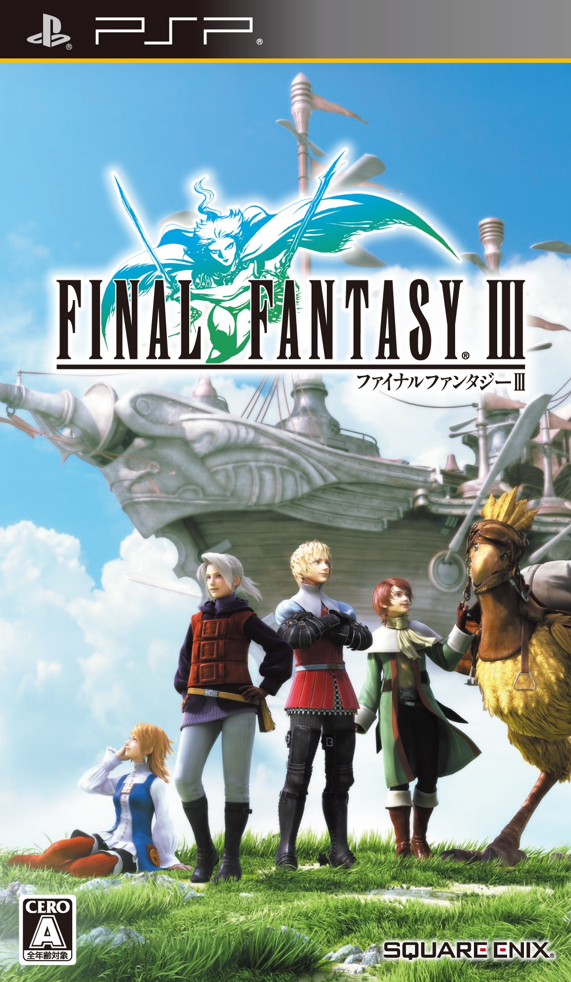 【中古】【非常に良い】ファイナルファンタジーIII - PSP