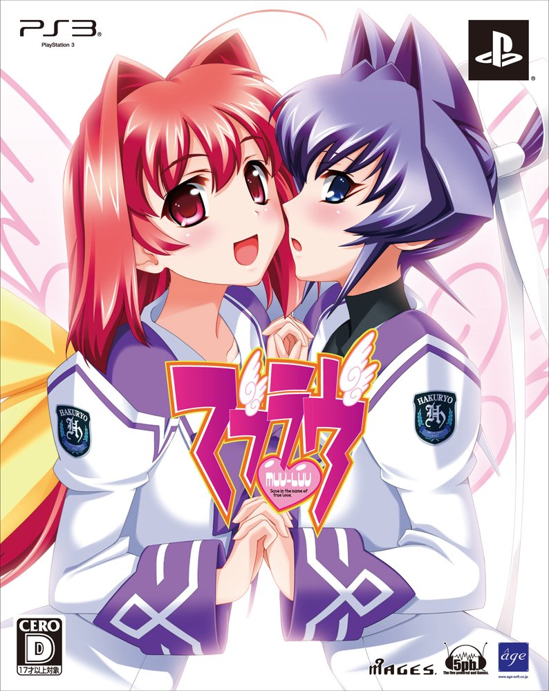 【中古】【人並み外れたに好いたらしい】マブラヴ(制限事項版) - なおなお書き3