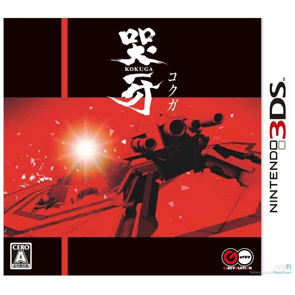 【中古】【非常に良い】哭牙 KOKUGA 初回生産 - 3DS 6,821円