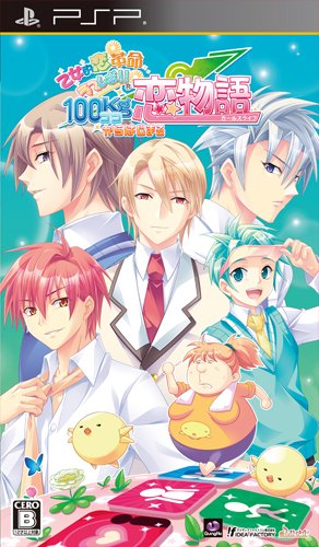 【中古】【非常に良い】乙女的恋革命★ラブレボ!! 100kg(ココ)からはじまる 恋物語(ガールズライフ) (通常版) - PSP画像