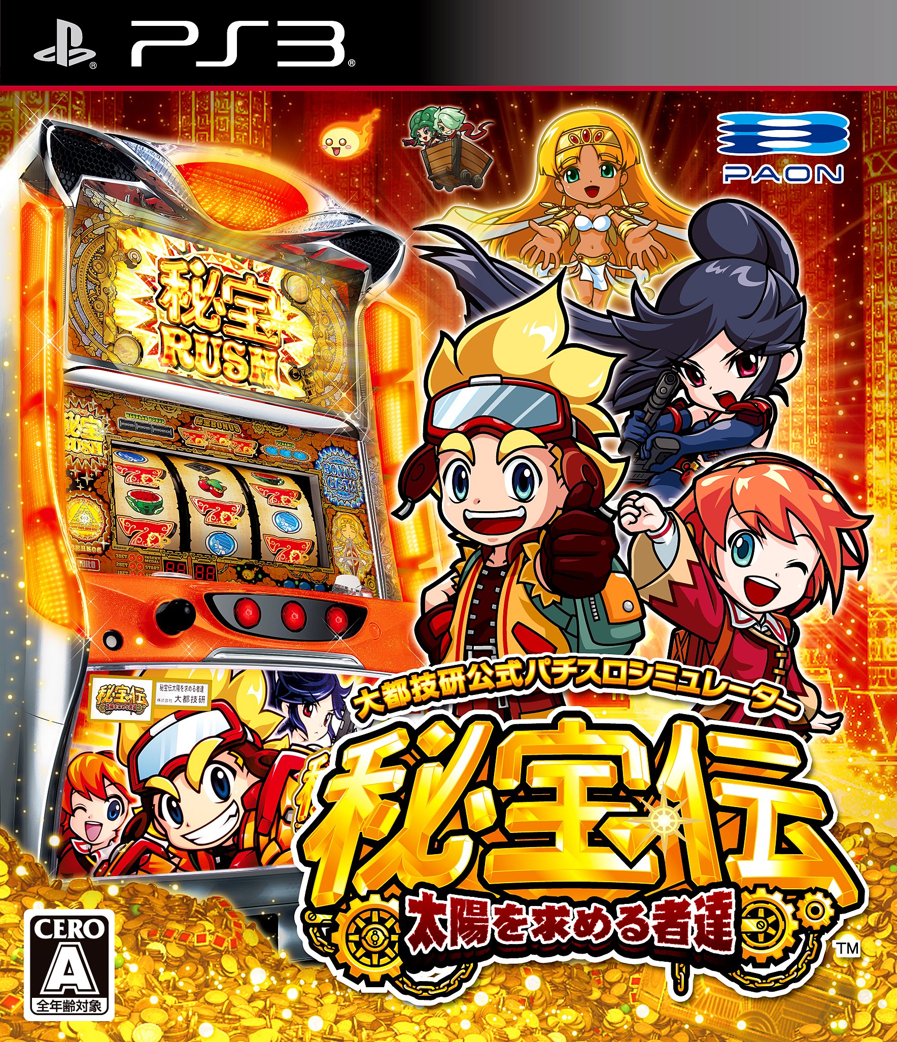 【中古】【非常に良い】大都技研公式パチスロシミュレーター秘宝伝 ~太陽を求める者達~ - PS3