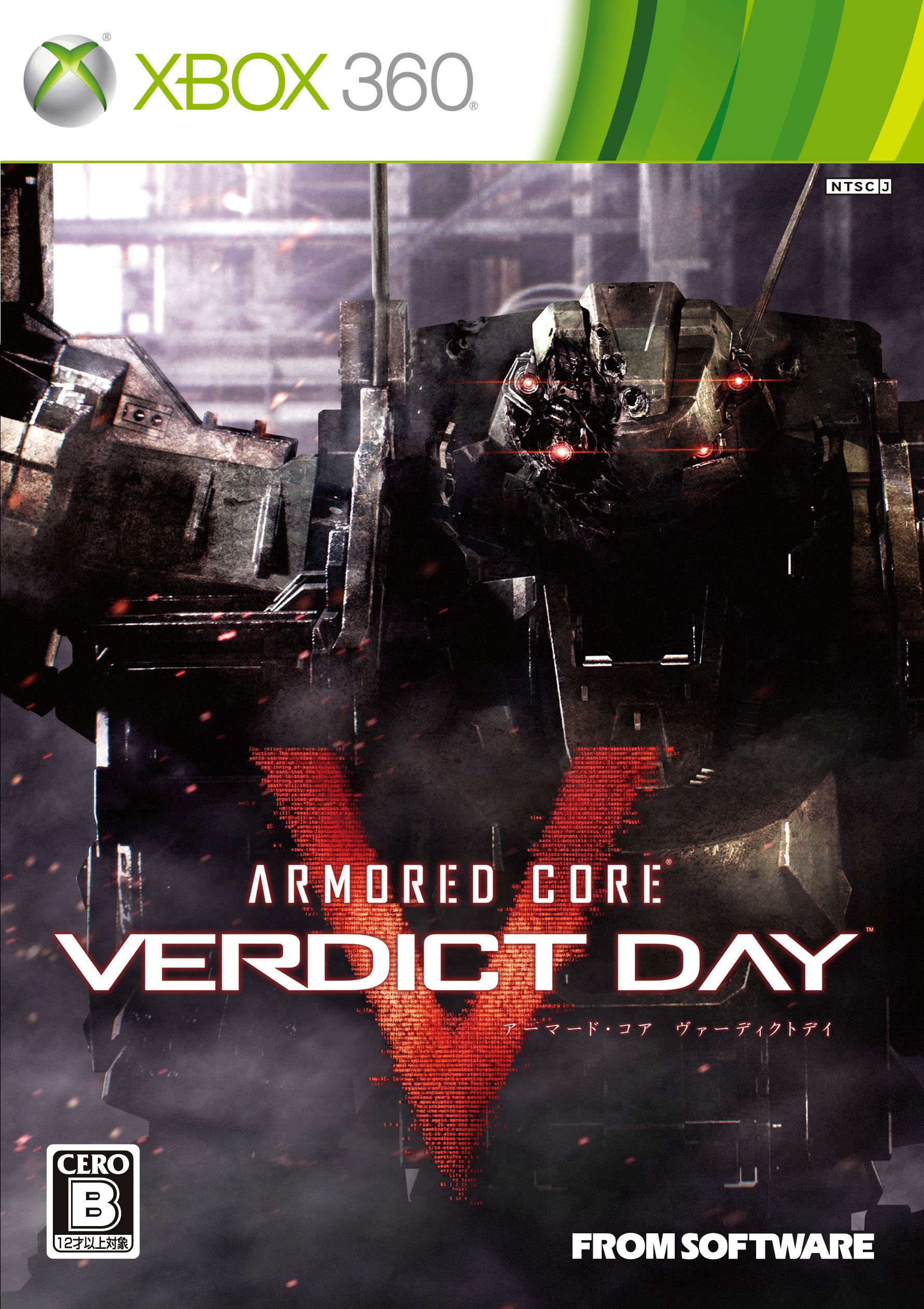 【中古】【非常に良い】ARMORED CORE VERDICT DAY(アーマード・コア ヴァーディクトデイ)(通常版) - Xbox360