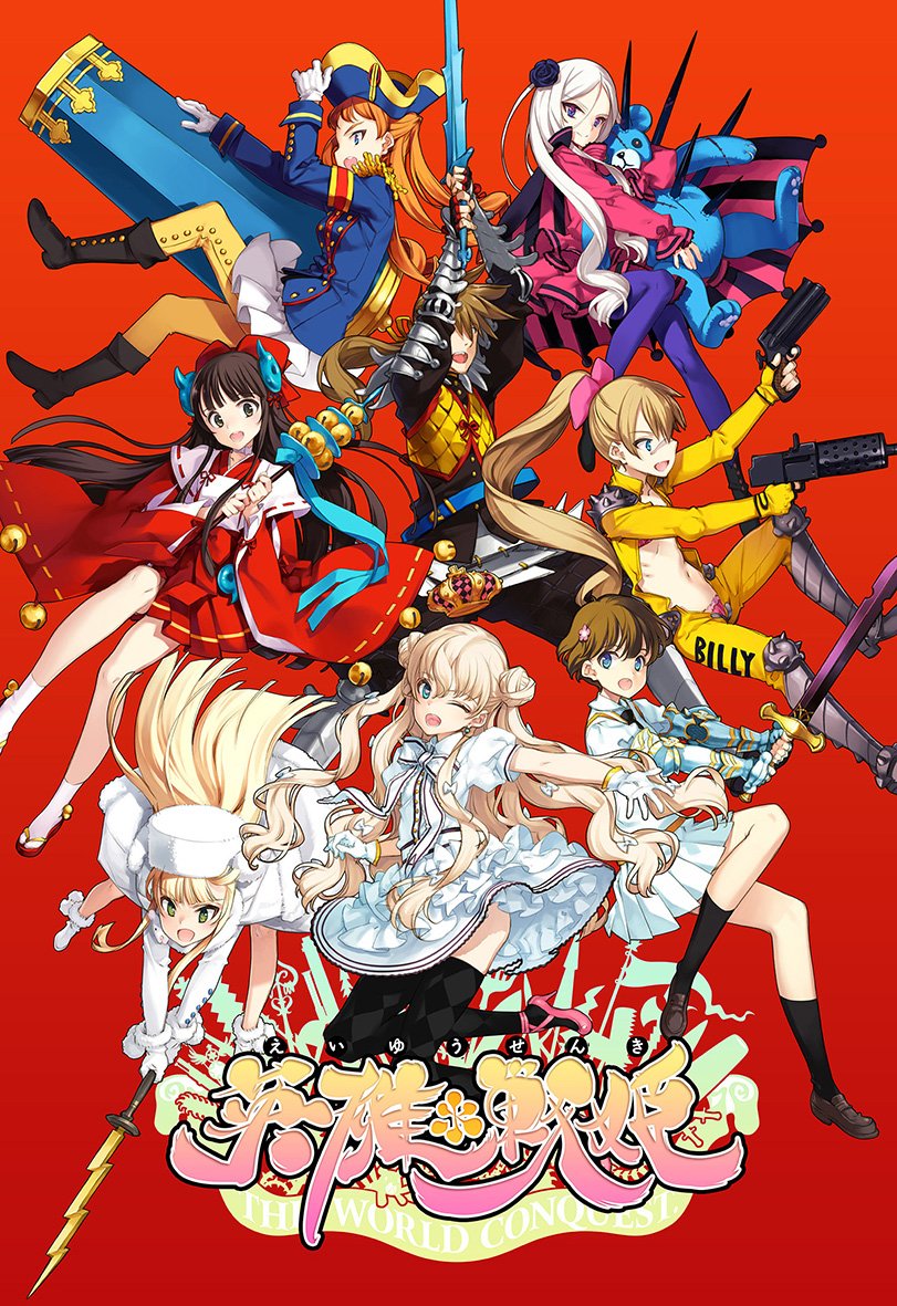 【中古】【非常に良い】英雄*戦姫 (限定版) (ステンレスコースター、選抜メンバーによるスペシャルCD、タクティカルハンドブック 同梱) - PS3｜ドリエムコーポレーション