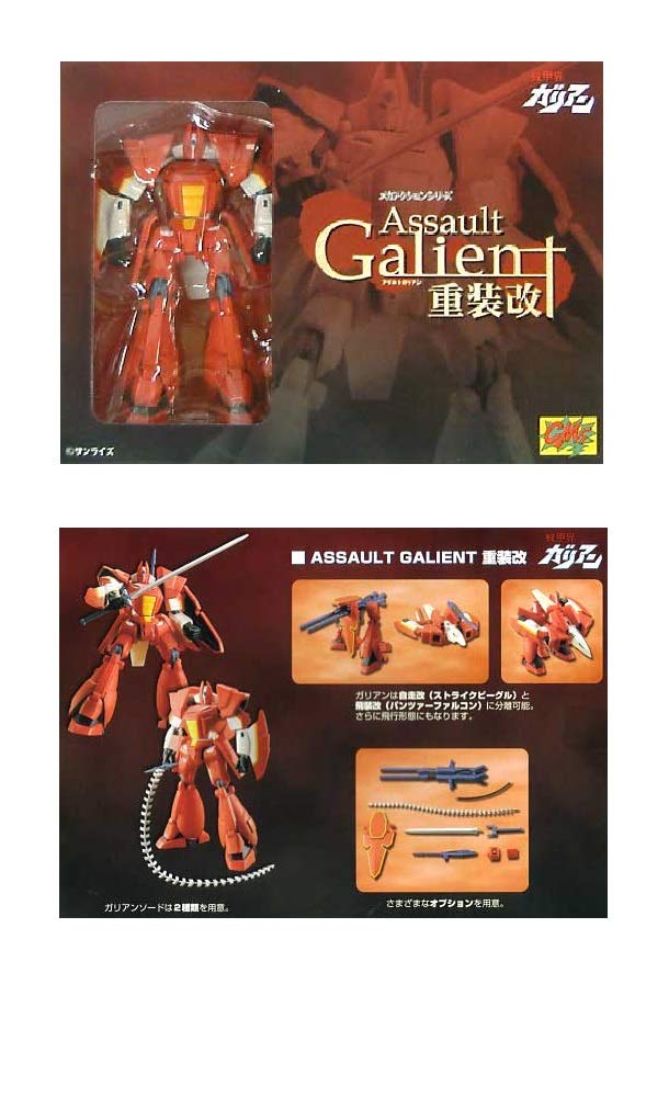 【中古】【非常に良い】メカアクションシリーズ　アザルトガリアン　重装改