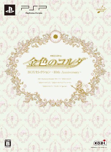 【中古】【非常に良い】金色のコルダ BOX セレクション ~10th Anniversary~ - PSP|ドリエムコーポレーション