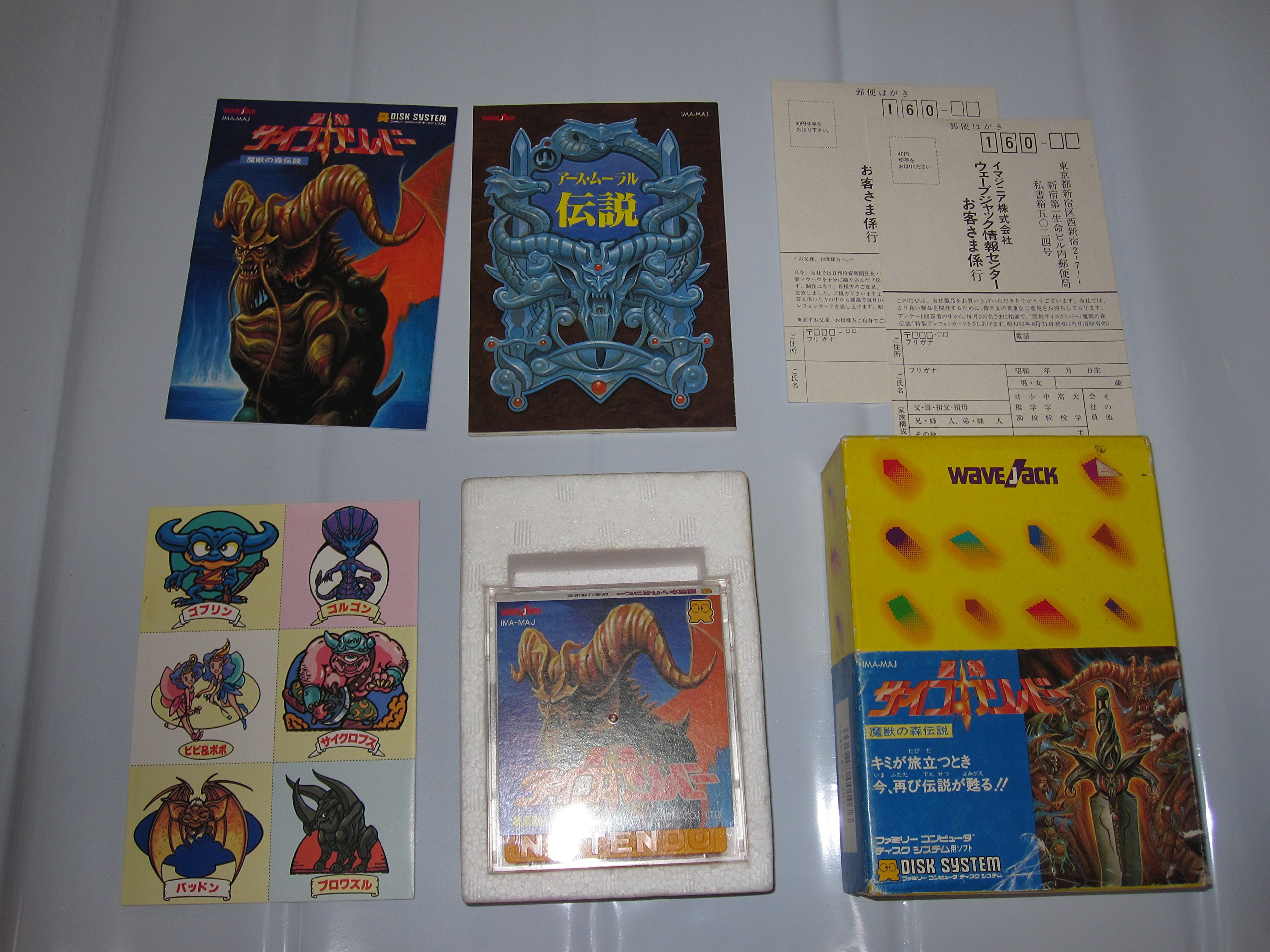 【中古】【非常に良い】聖剣 サイコカリバー　魔獣の森伝説｜ドリエムコーポレーション