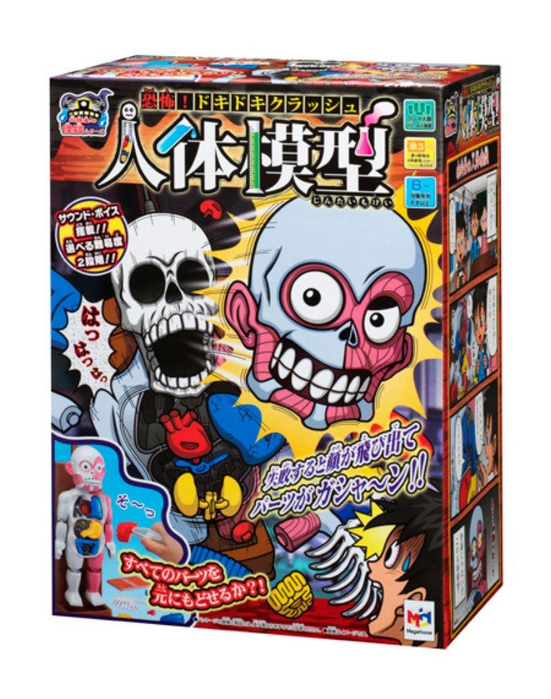 【中古】【非常に良い】放課後の怪談シリーズ 恐怖!ドキドキクラッシュ人体模型 【日本おもちゃ大賞2014 コミュニケーション・トイ部門 大賞】画像