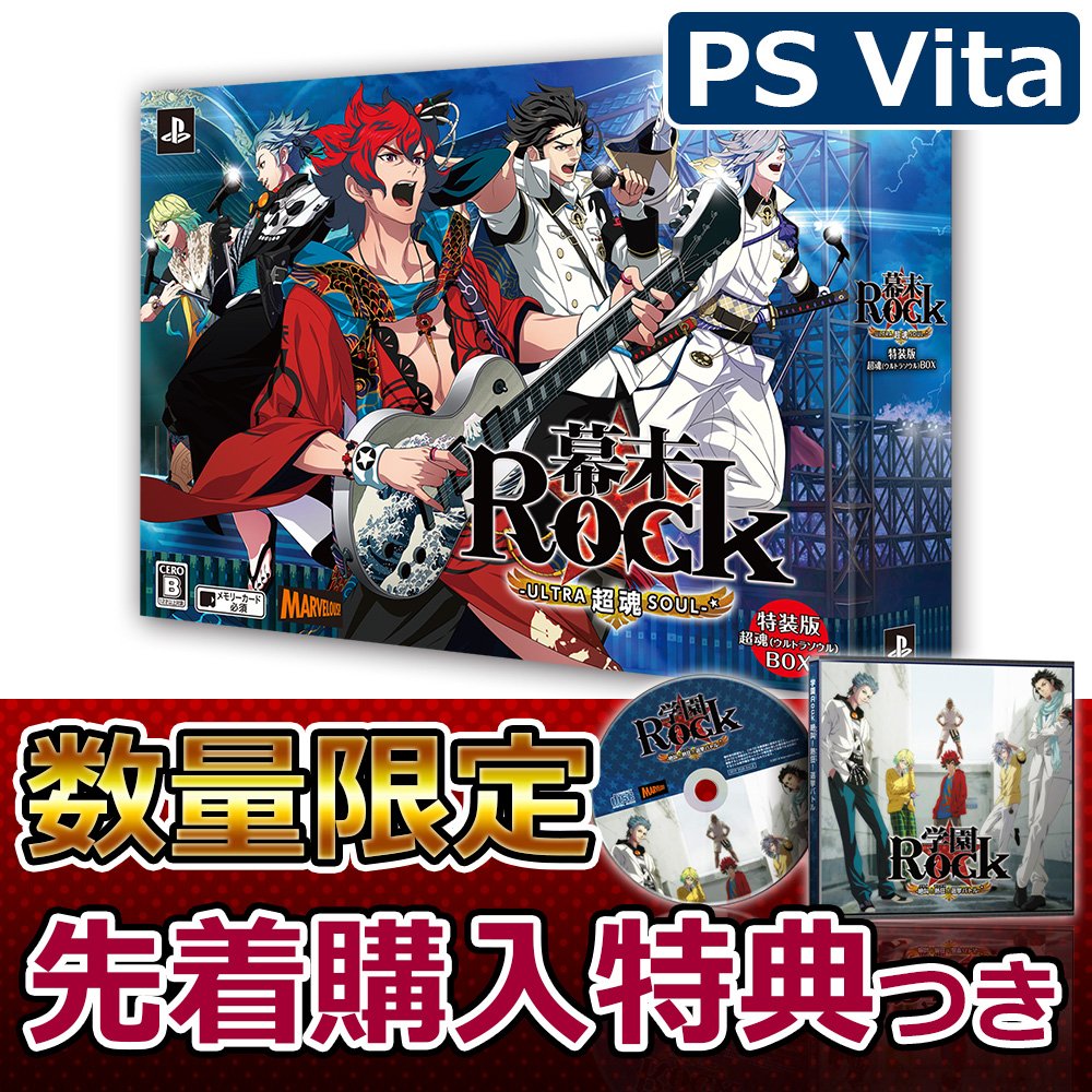 【中古】【非常に良い】幕末Rock 超魂 超魂BOX - PS Vita画像