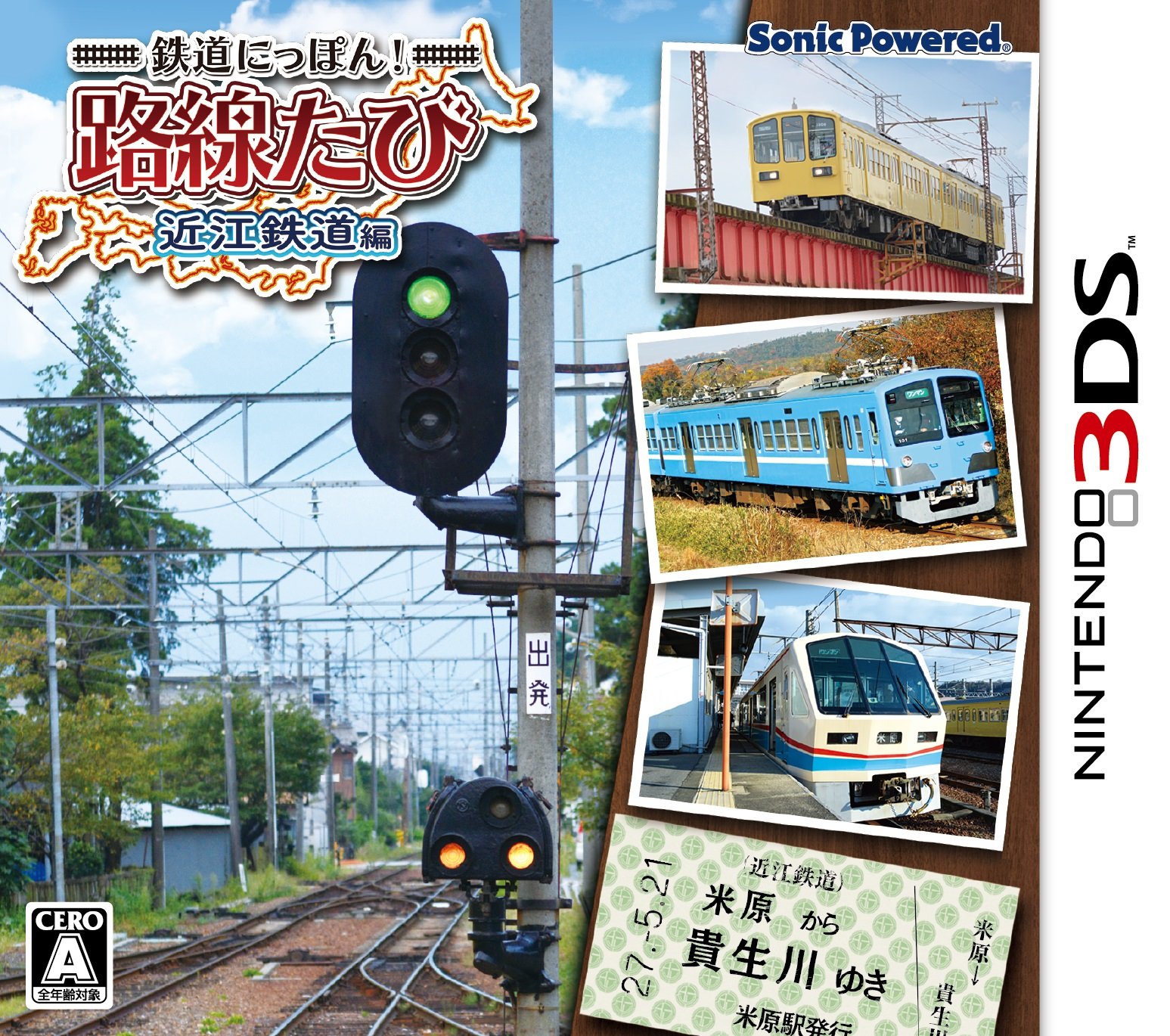 【中古】【人並み外れたに似つかわしい】鉄道線路にっぽん! 通った跡たび 近江鉄道線路編 - 3DS