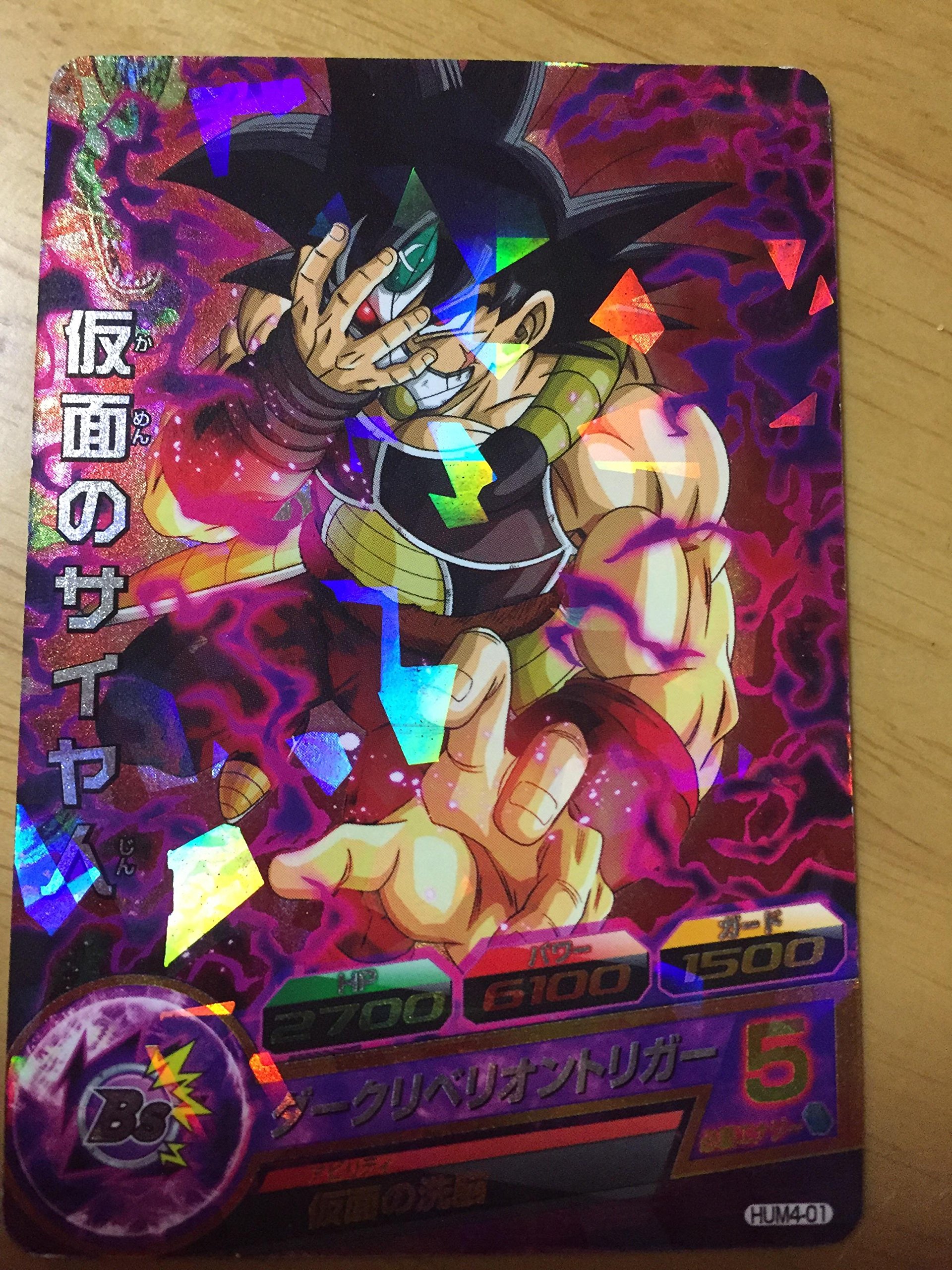 【中古】【人並み外れたに好いたらしい】ドラゴンボールヒーローズ/HUM4-01 見せかけのサイヤ人
