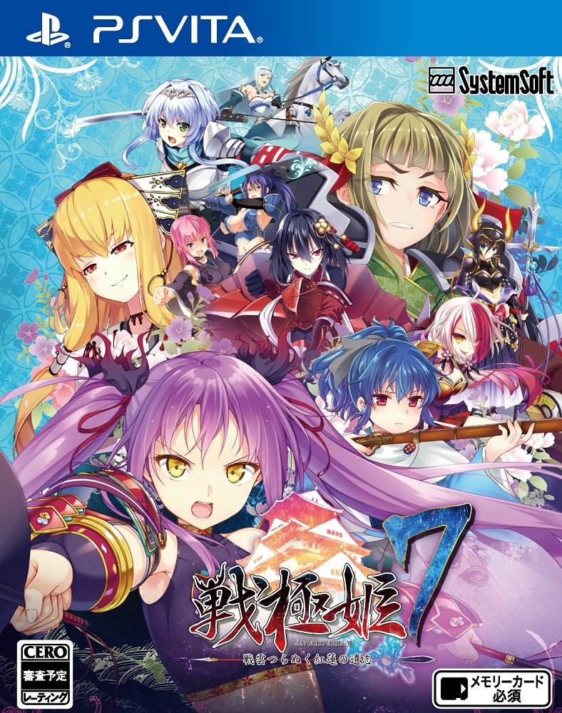 【中古】【非常に良い】戦極姫7~戦雲つらぬく紅蓮の遺志~ - PSVita