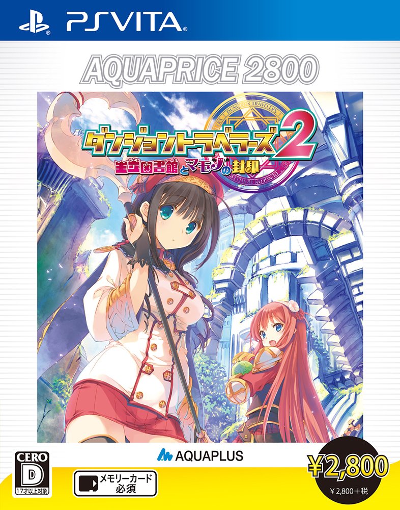 【中古】【非常に良い】ダンジョントラベラーズ2 王立図書館とマモノの封印 AQUAPRICE2800 - PSVita｜ドリエムコーポレーション
