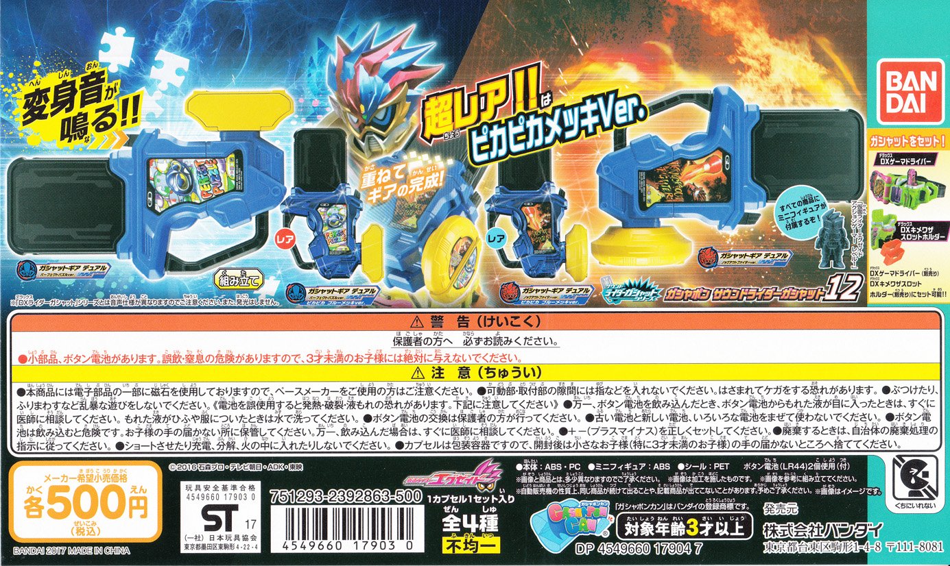 【中古】【非常に良い】仮面ライダーエグゼイド ガシャポン サウンドライダーガシャット12 (カプセル版) ［ノーマル2種セット (1.ガシャットギア デュアル(パーフェクトパズルver.)/3.ガシャットギア デュアル(｜ドリエムコーポレーション