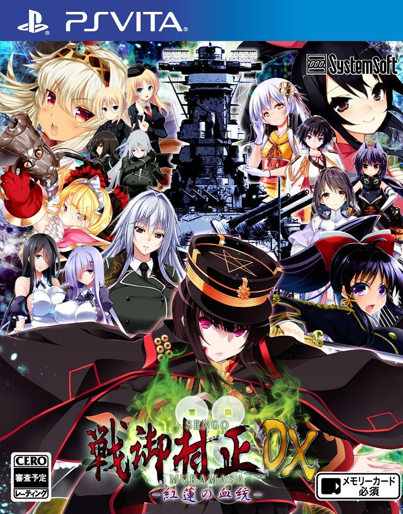 【中古】【非常に良い】戦御村正DX-紅蓮の血統- - PSVita