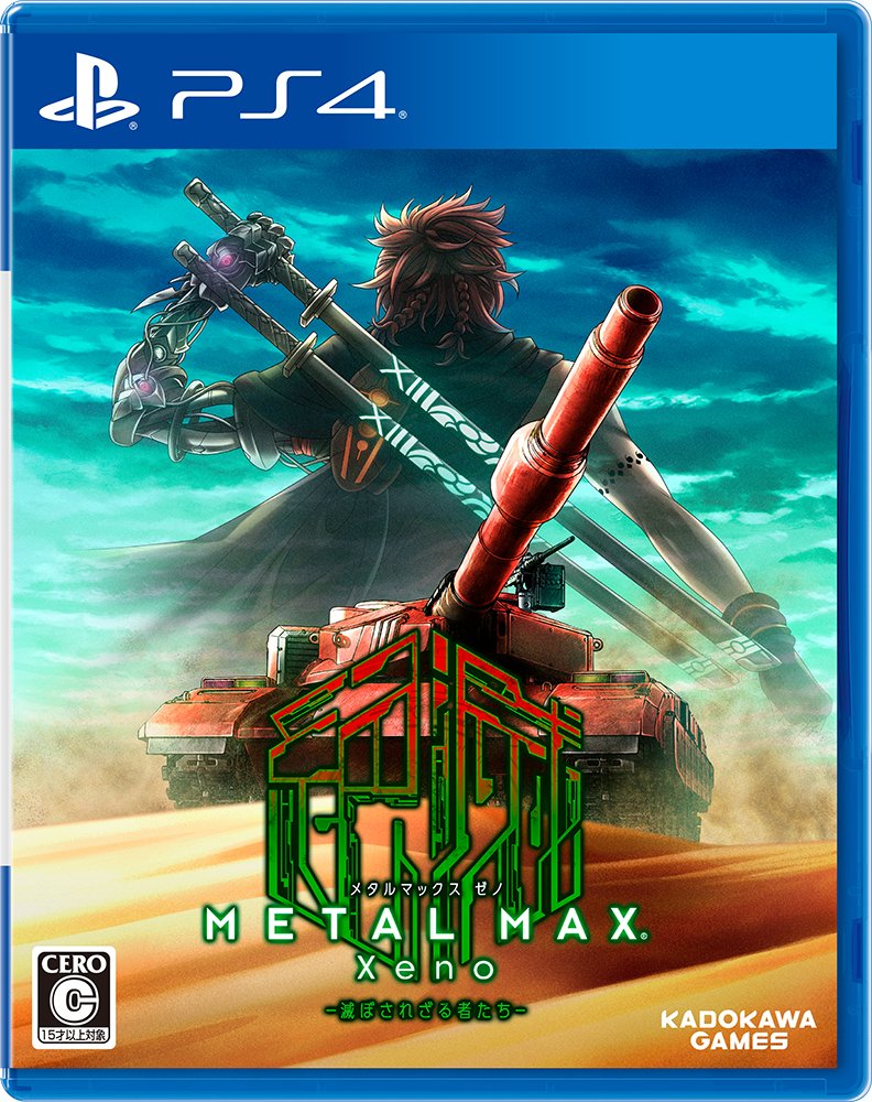 【中古】【非常に良い】METAL MAX Xeno (メタルマックス ゼノ) - PS4 (【初回特典】プロダクトコード:人間武器「地下ショットガン」・解説書(初回限定増補版)同梱 &【エビテン限定】プロダクトコード:戦
